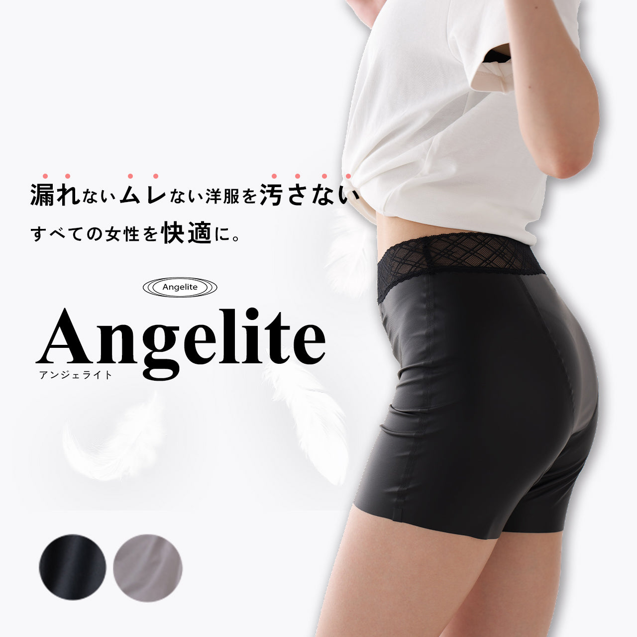 Angelite(アンジェライト) ｜ 機能性インナーショーツ【レースタイプ