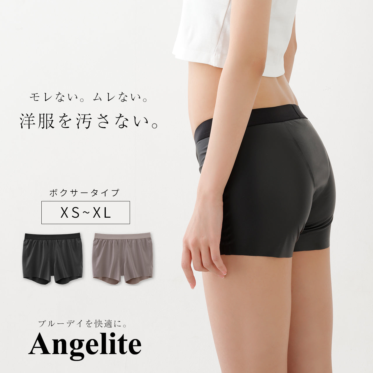 Angelite (アンジェライト)｜機能性インナーショーツ【ボクサータイプ