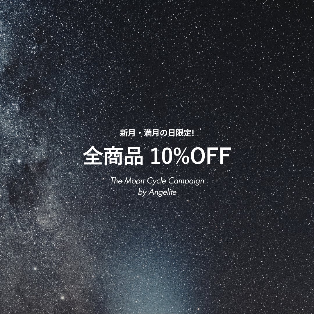The Moon Cycle Campaign 開始のお知らせ