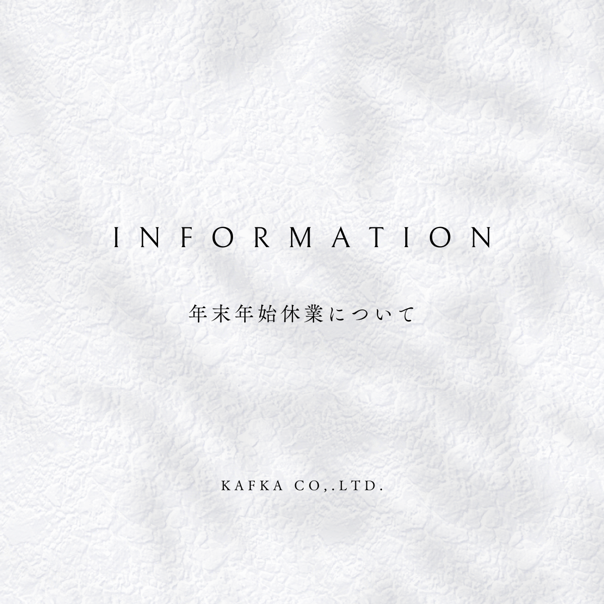 年末年始休業のお知らせ